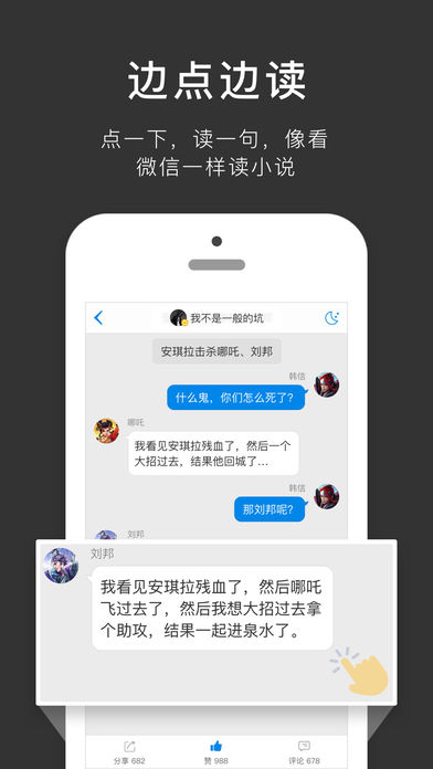 迷说ios免费版截图5