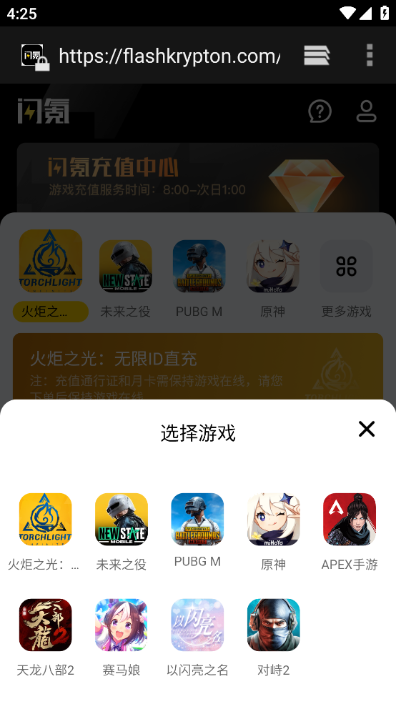 闪氪ios完整版截图2