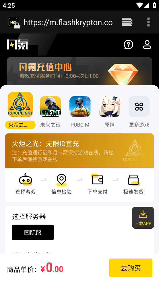 闪氪ios完整版截图3