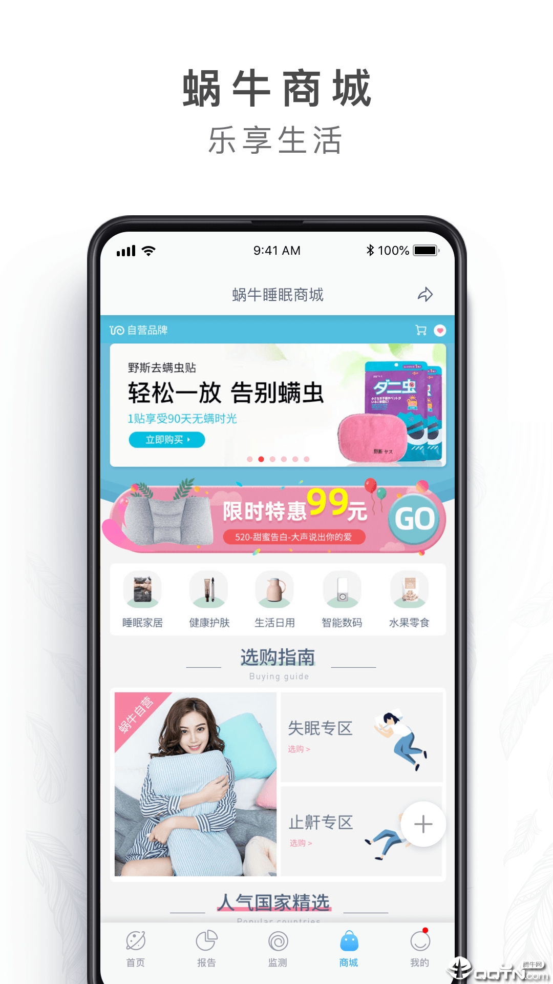 蜗牛睡眠ios会员版截图3