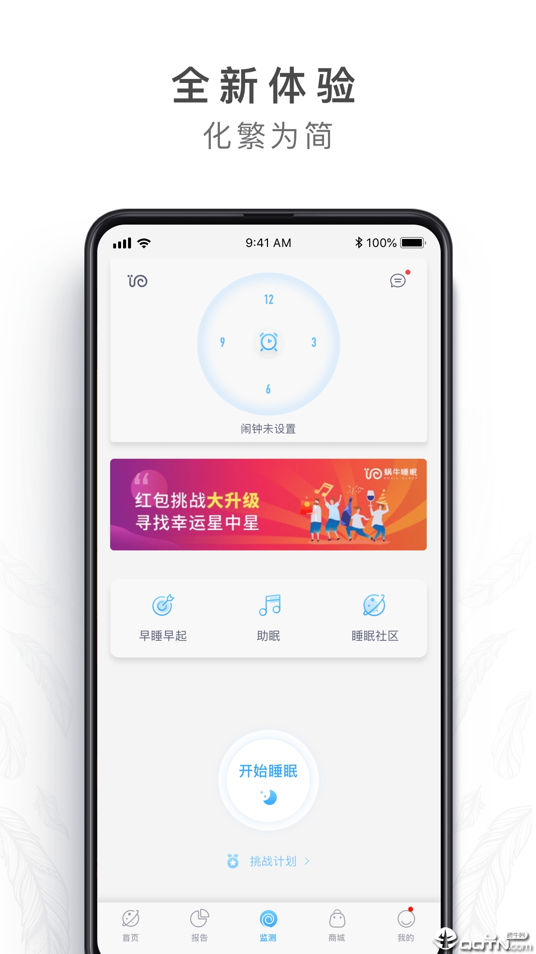 蜗牛睡眠ios会员版截图4