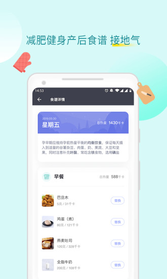 薄荷健康ios免费版截图5