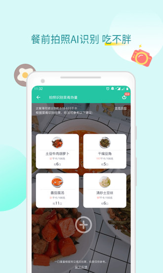 薄荷健康ios免费版截图4