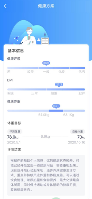 一齐健康ios去广告版截图4