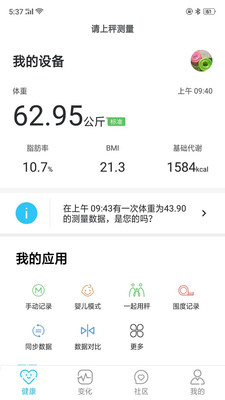 轻牛健康ios手机版截图4