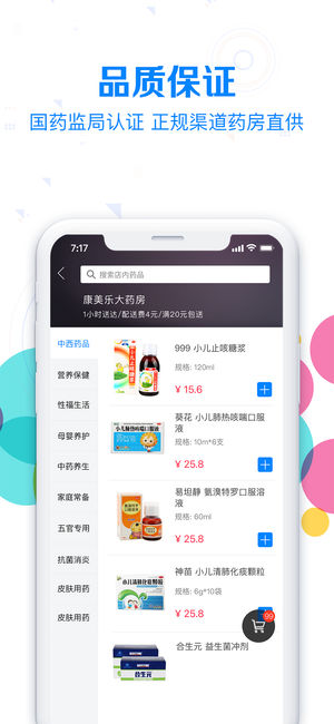 健康998 ios免费版截图3