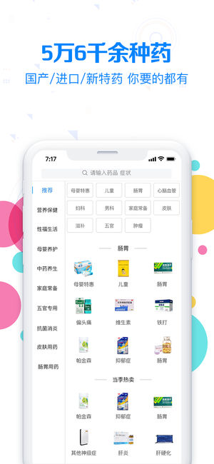 健康998 ios免费版截图4