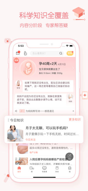 妈妈帮ios完整版截图2