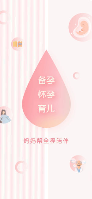 妈妈帮ios版