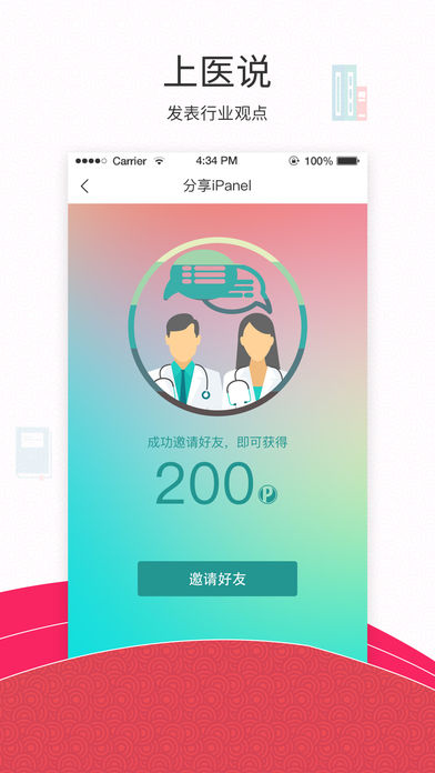 上医说ios完整版截图3