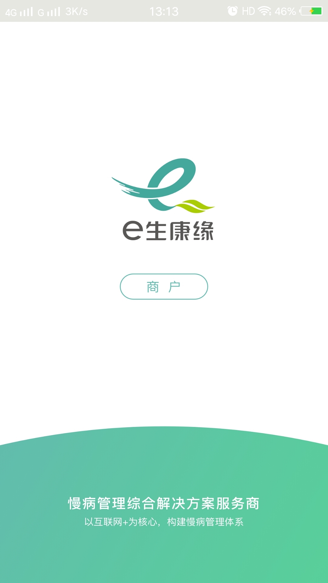 e生康缘ios免费版截图2