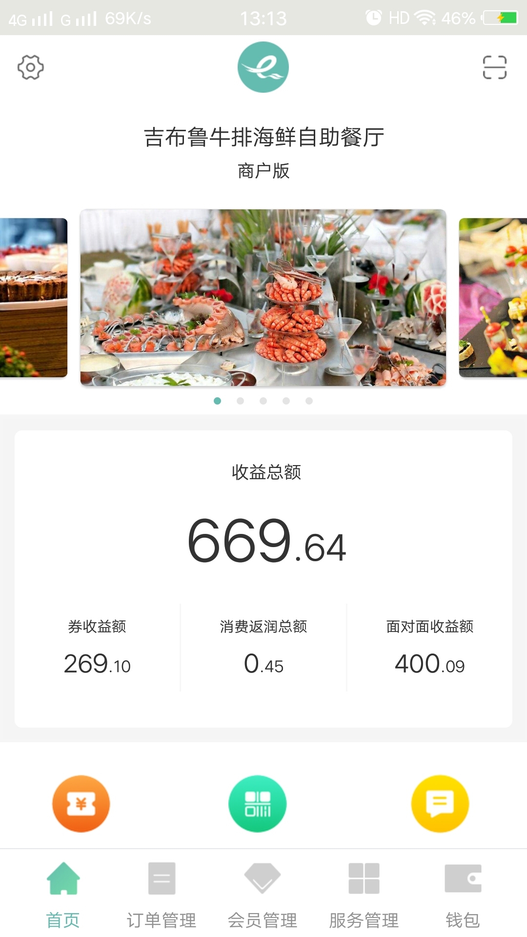 e生康缘ios免费版截图3