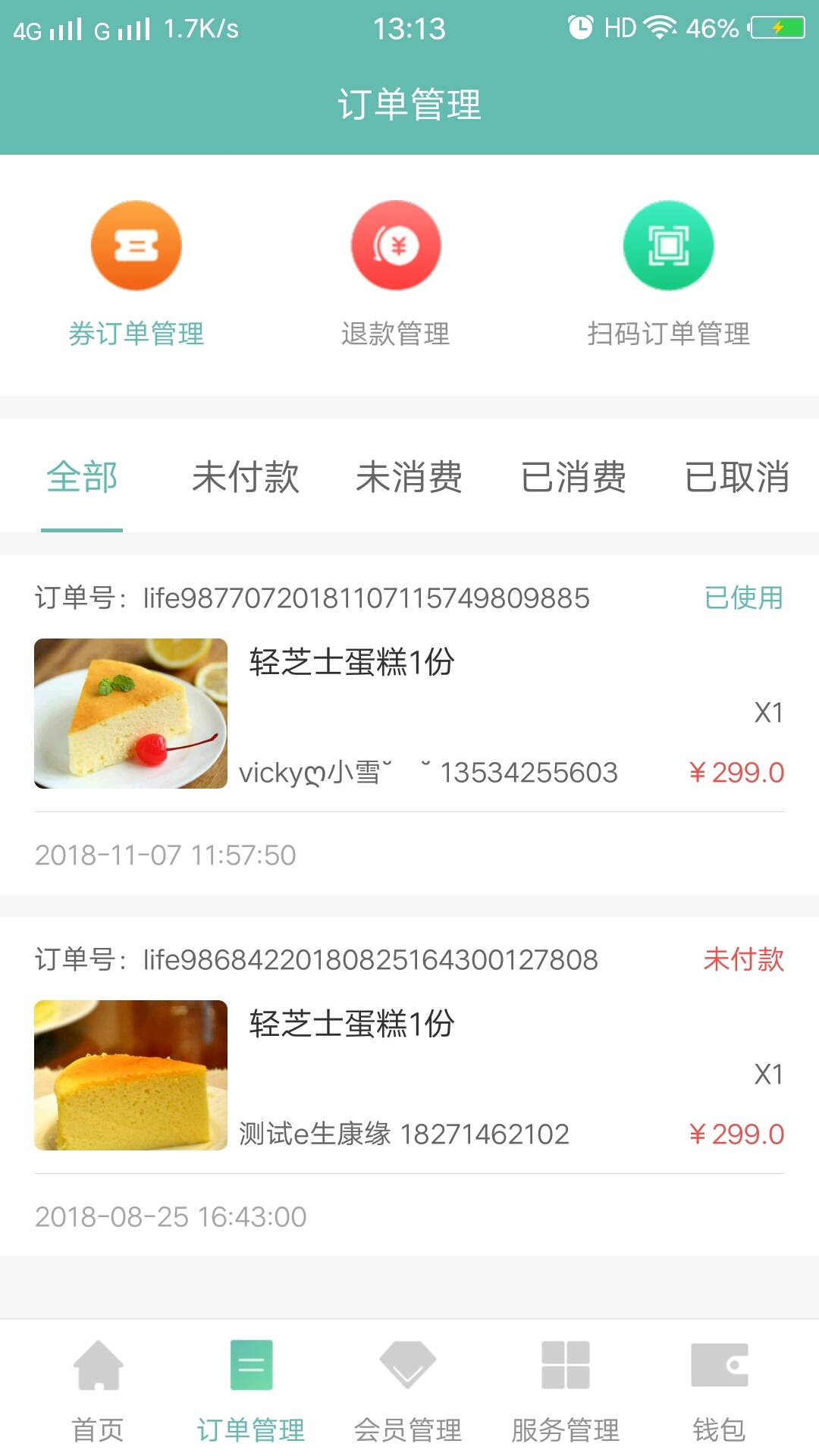 e生康缘ios免费版截图4