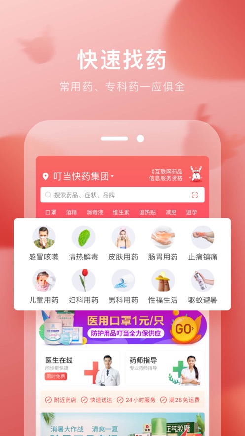 叮当快药ios免费版截图5