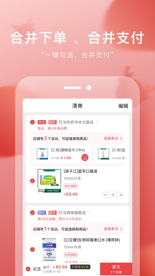 叮当快药ios免费版截图3