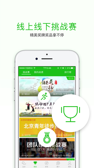 悦动圈ios免费版截图3