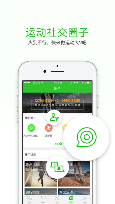 悦动圈ios免费版截图5