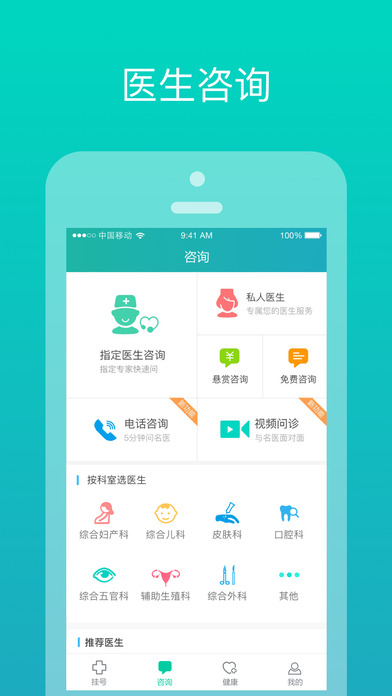 就医160网上预约挂号ios免费版截图2