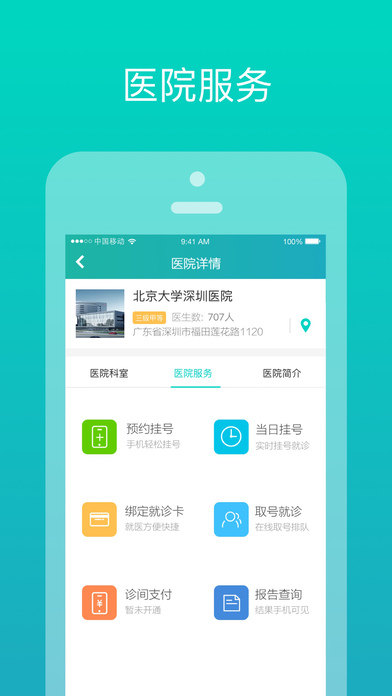 就医160网上预约挂号ios免费版截图4