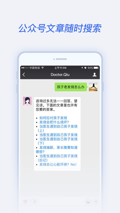 腾爱医生ios完整版截图2