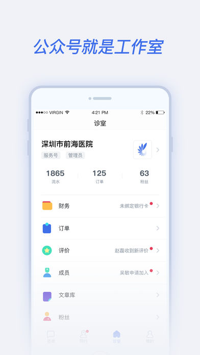 腾爱医生ios完整版截图5