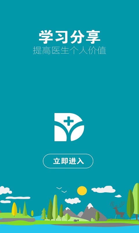 医多多ios去广告版截图3