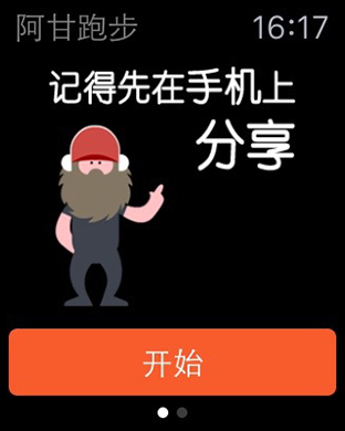 阿甘跑步ios去广告版截图5