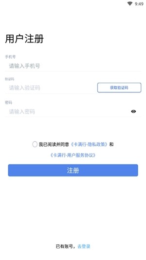 卡满行司机端手机版截图2