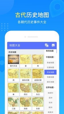中国地图册手机版截图2
