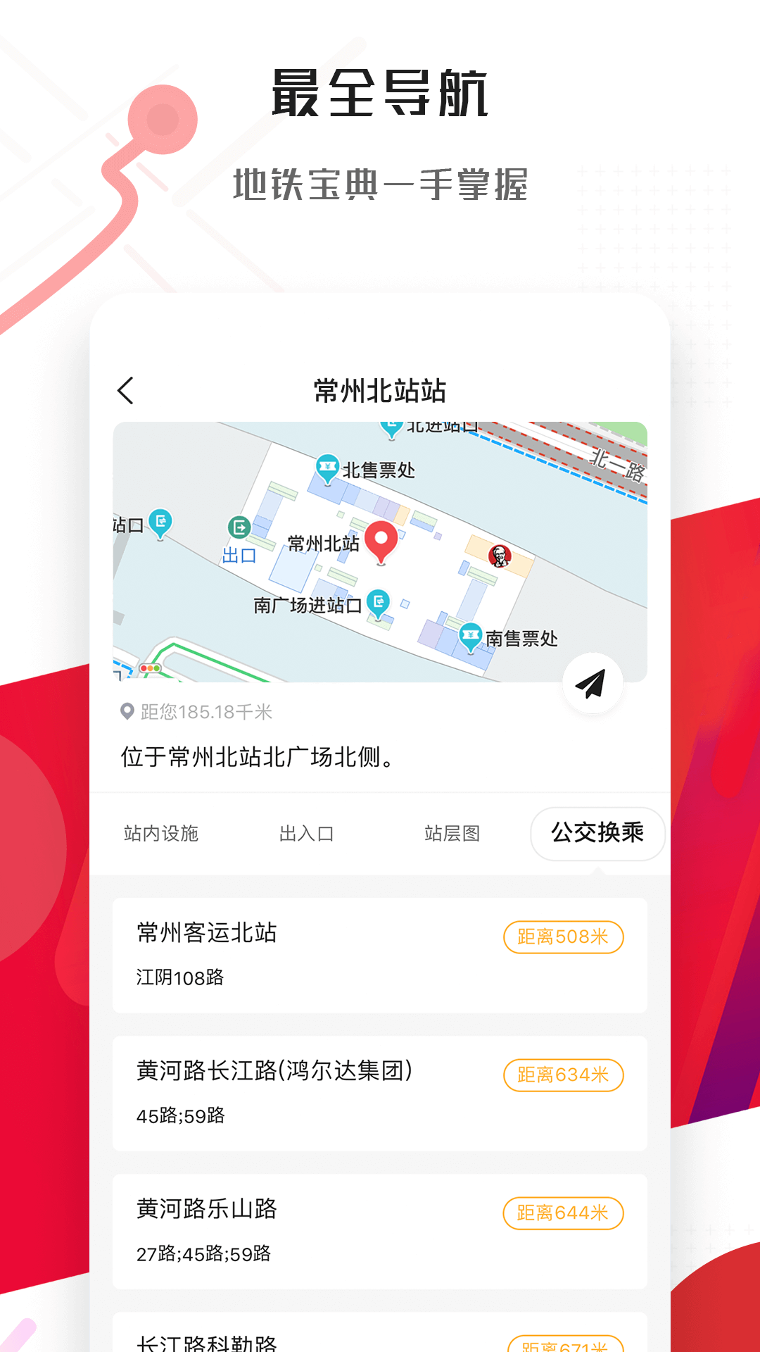 常州地铁会员版截图3