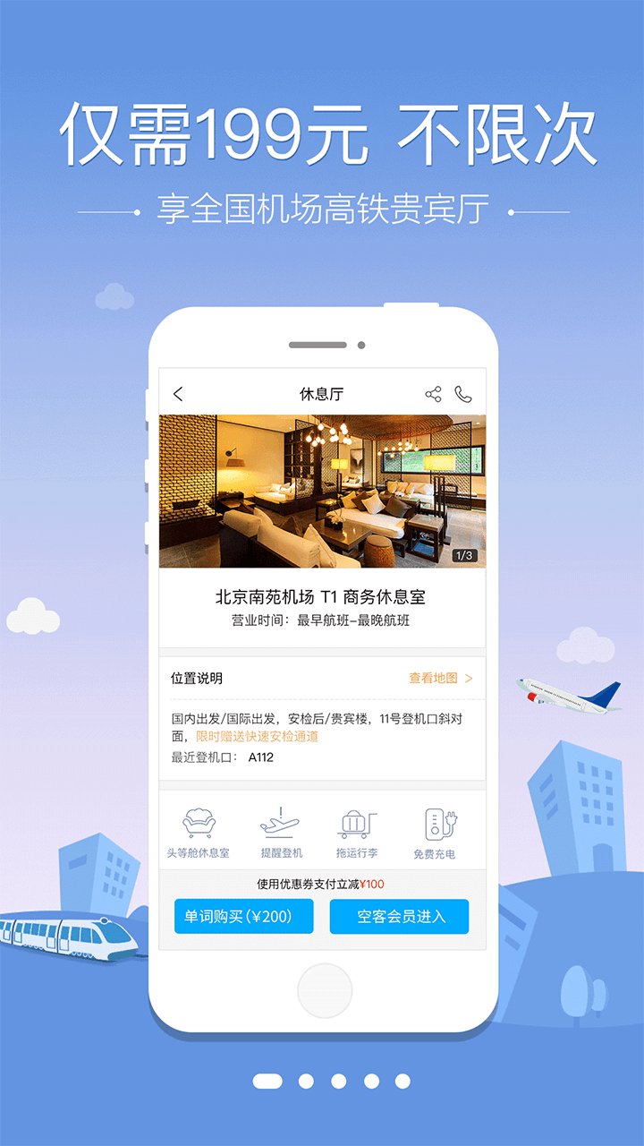 空铁管家免费版截图2