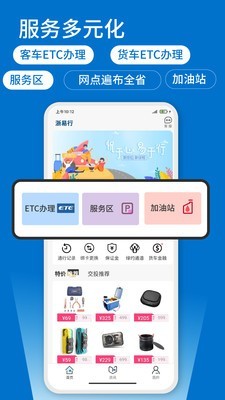 浙易行去广告版截图3