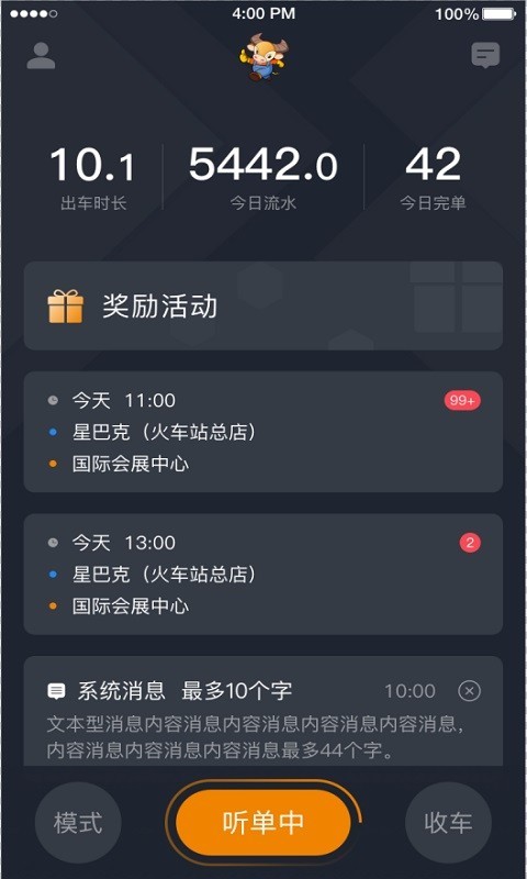 小牛快跑司机端会员版截图2