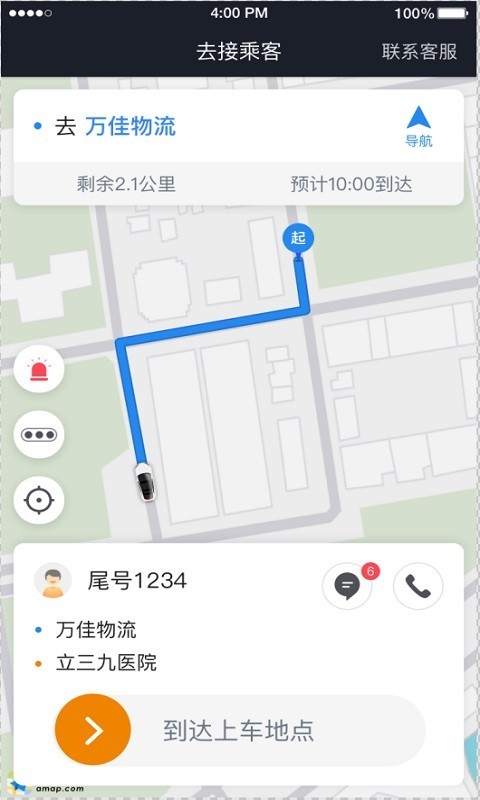 小牛快跑司机端会员版截图3