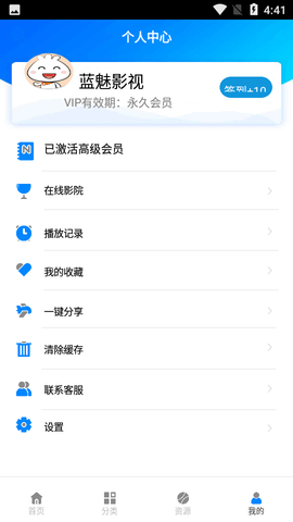 蓝魅影视完整版截图5