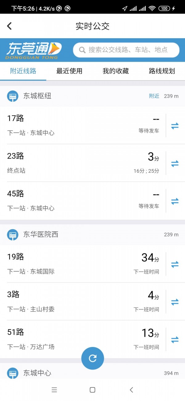 东莞通去广告版截图3