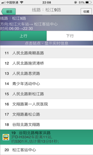 上海实时公交地铁手机版截图3