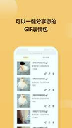 GIF炫图会员版截图3