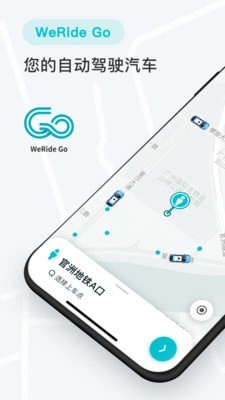 WeRide Go 完整版截图3