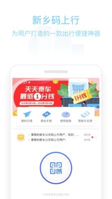 新乡公交码上行手机版截图3