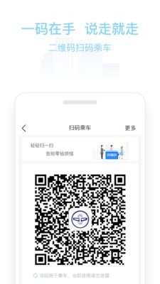 新乡公交码上行手机版截图2