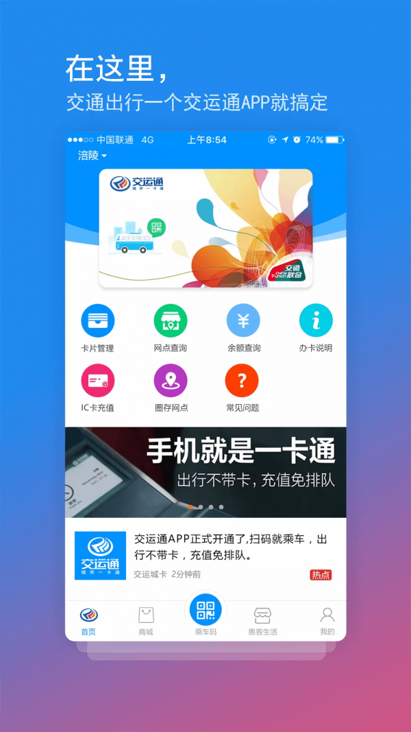 交运通去广告版截图3