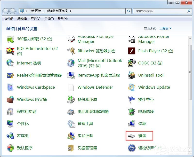 Win7旗舰版键盘错乱怎么办？