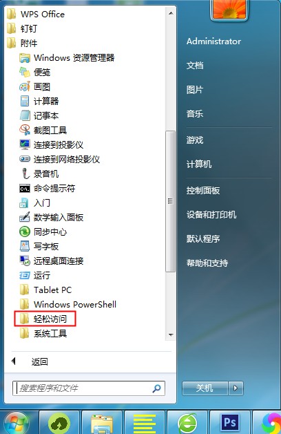 Windows7虚拟键盘的打开方法