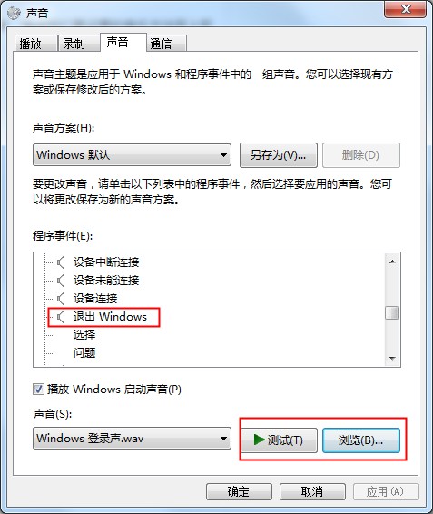 Win7系统开关机音乐的更改方法