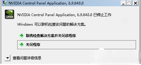 Win7系统启动Nvidia控制面板教程