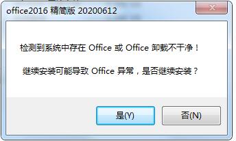 Win7系统Office卸载不干净无法安装怎么办