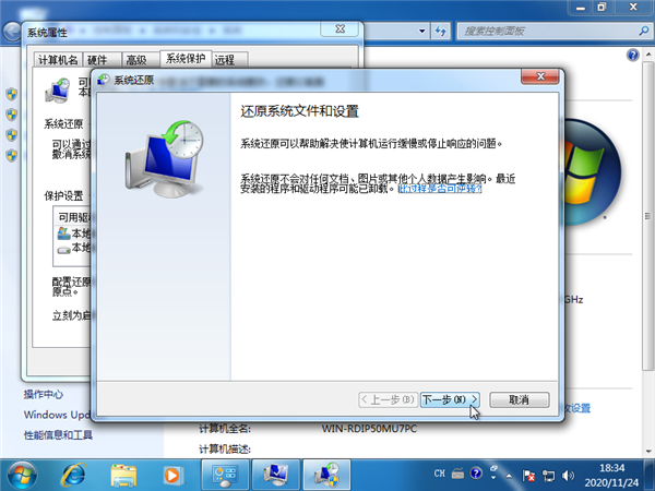 Win7系统强制还原系统