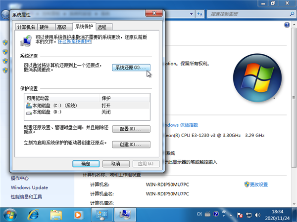 Win7系统强制还原系统