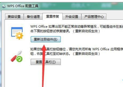 Win7右键没有新建wps选项的处理方法